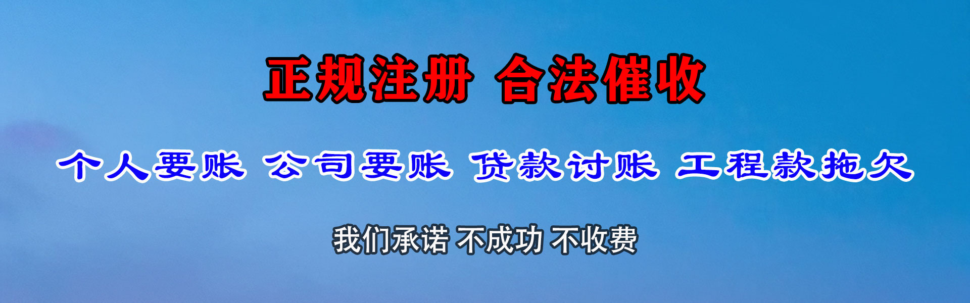硚口腾速达讨债公司